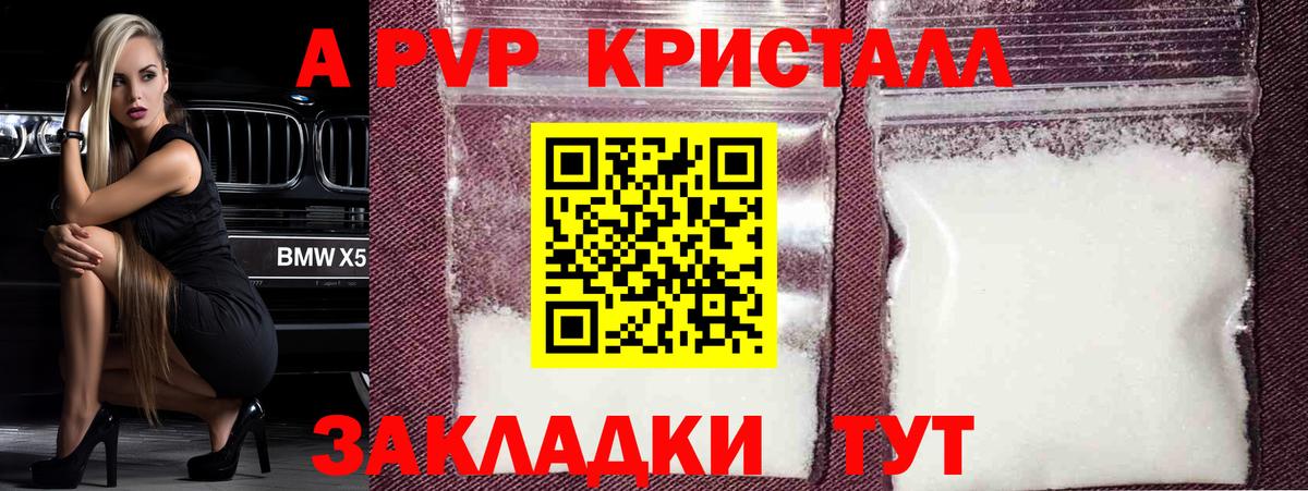 A PVP мука  Вход с VPN  Краснознаменск  APVP VHQ 