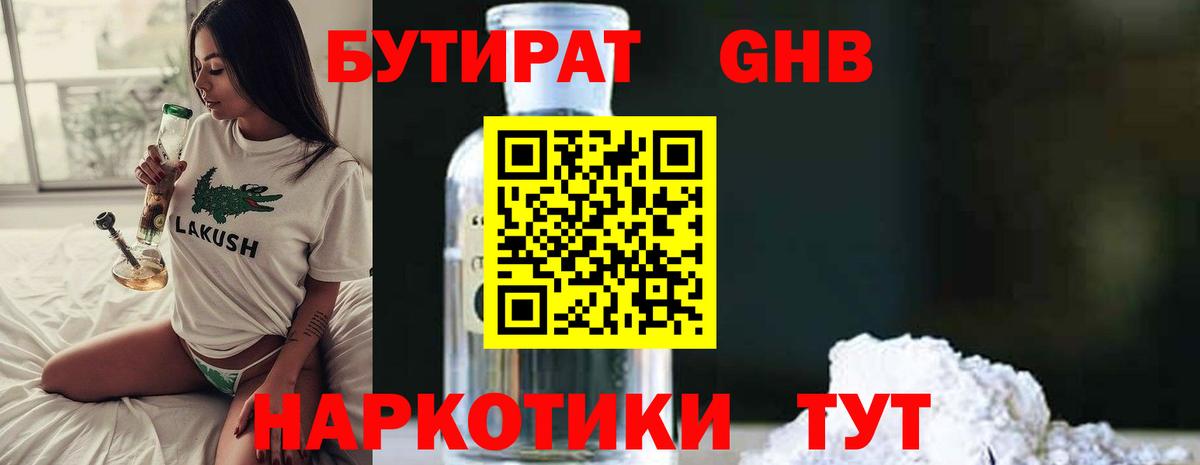 БУТИРАТ  Бутират BDO 33%  Вход с VPN  Краснознаменск 
