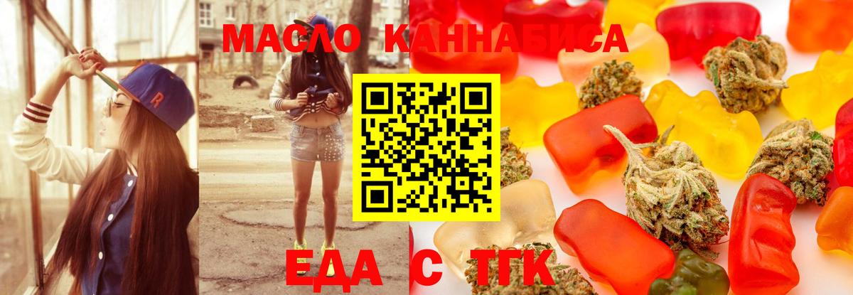 Еда ТГК конопля Краснознаменск