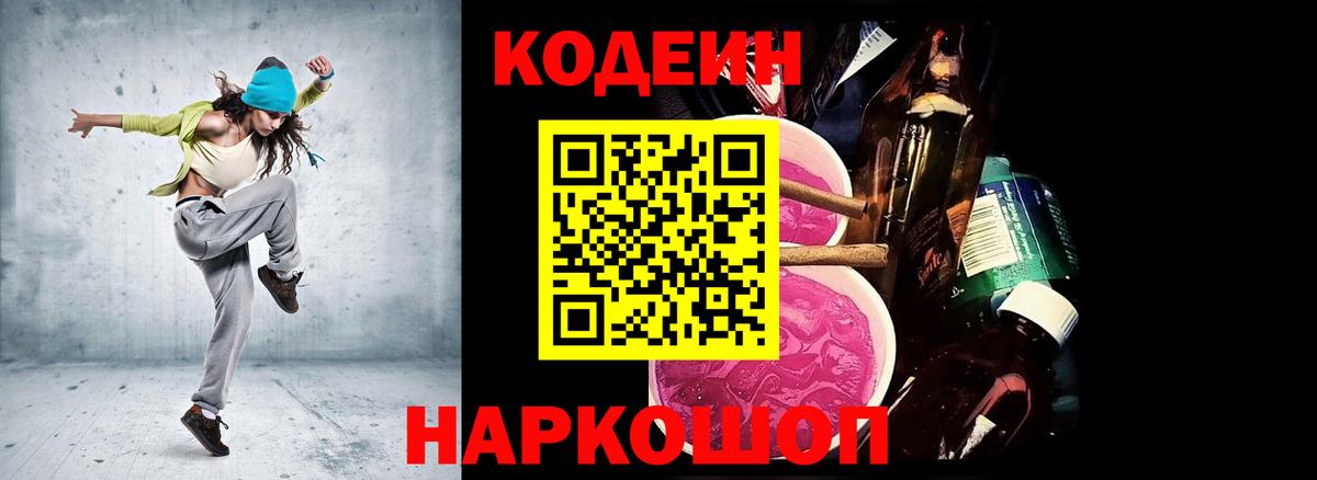 Краснознаменск  Codein Purple Drank  Вход с VPN 