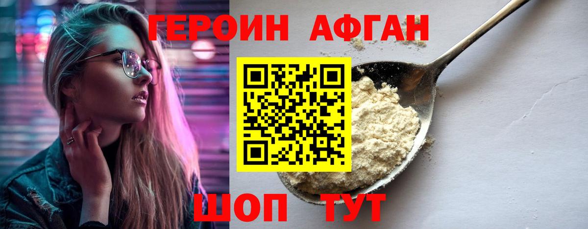 ГЕРОИН герыч Краснознаменск