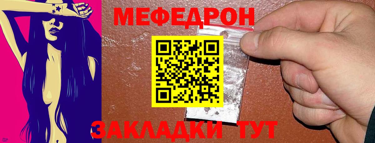 Меф мяу мяу  Краснознаменск