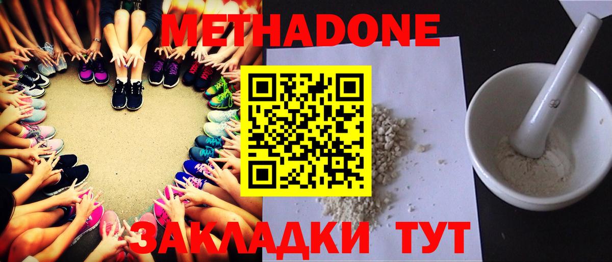 МЕТАДОН белоснежный Краснознаменск